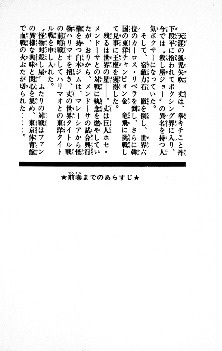 Ashita no Joe Chapter 110 page 6 - Chapter 110: Vol.19