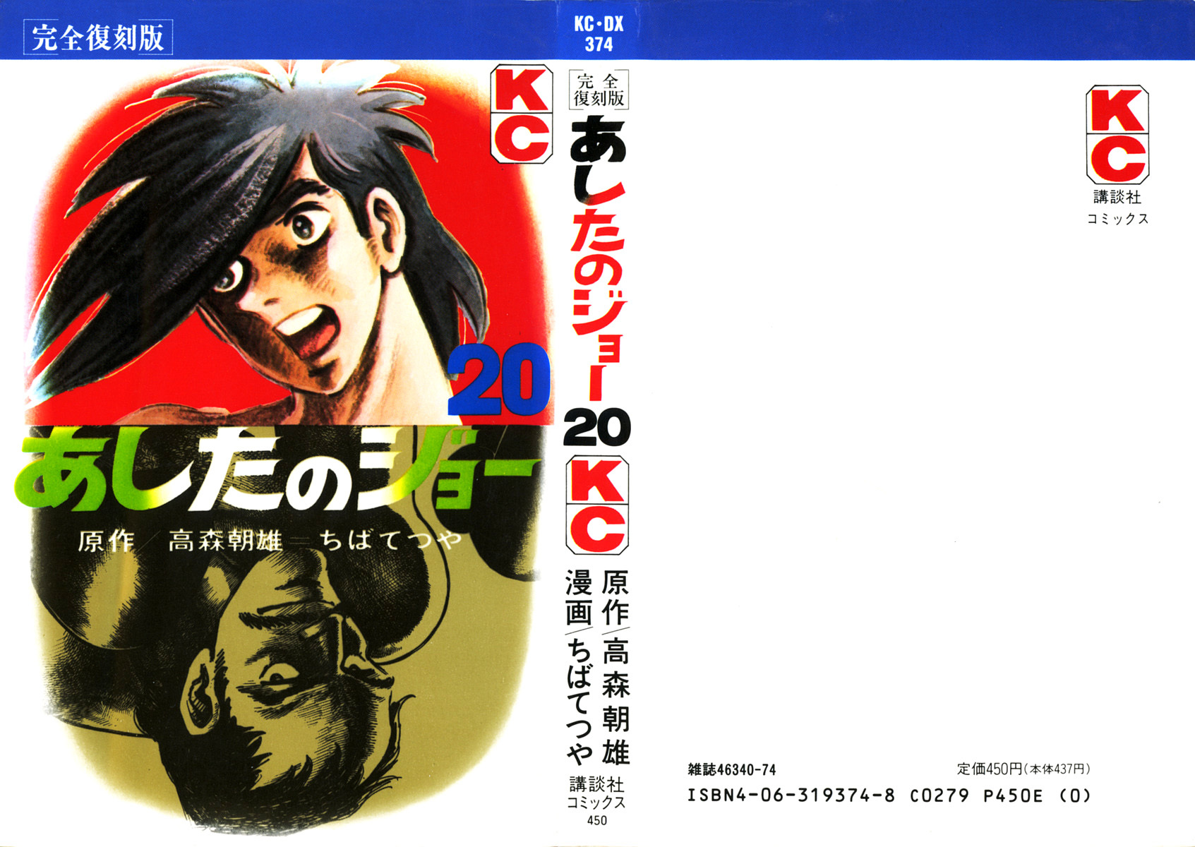 Ashita no Joe Chapter 111 page 1 - Chapter 111: Vol.20: [END]