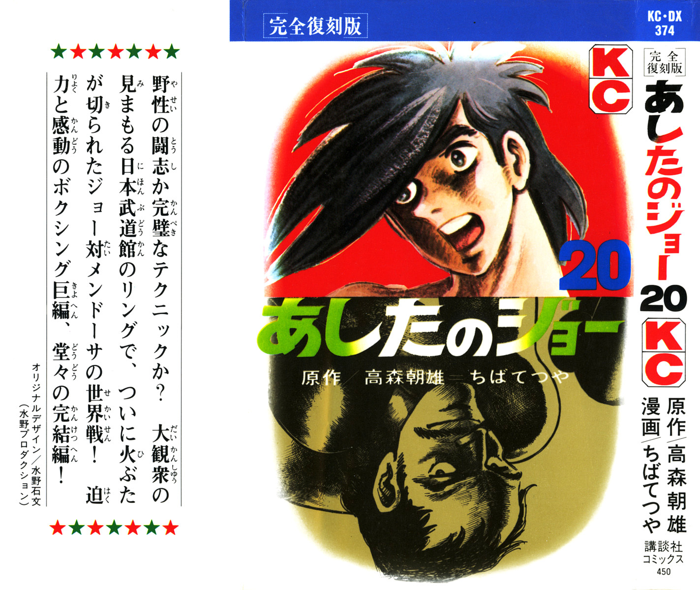 Ashita no Joe Chapter 111 page 2 - Chapter 111: Vol.20: [END]