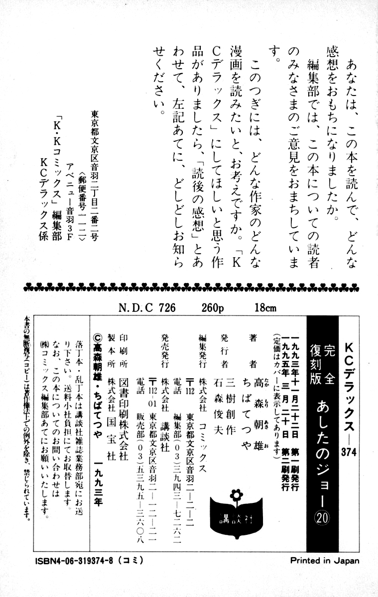 Ashita no Joe Chapter 111 page 259 - Chapter 111: Vol.20: [END]