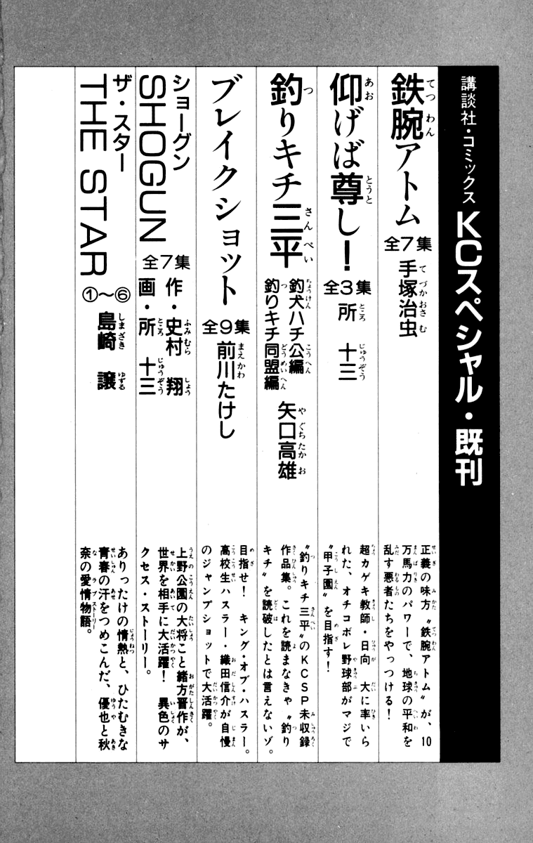 Ashita no Joe Chapter 111 page 260 - Chapter 111: Vol.20: [END]