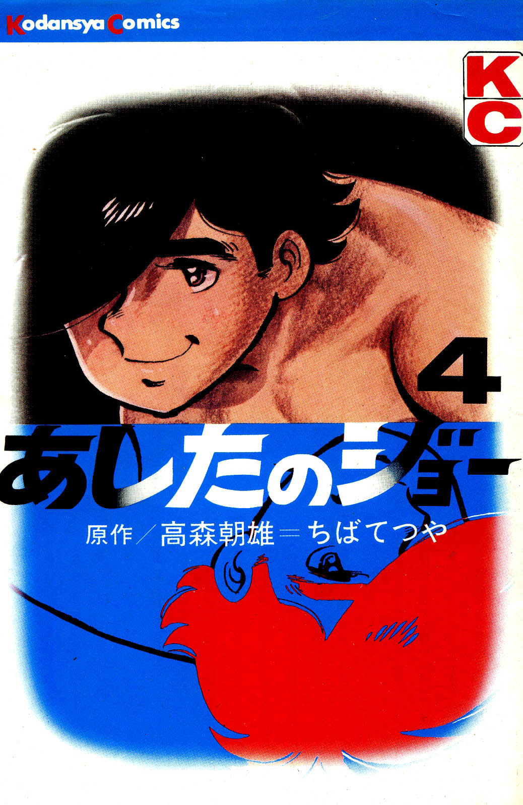Ashita no Joe Chapter 35 page 1 - Chapter 35