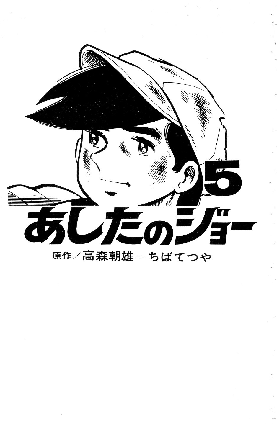 Ashita no Joe Chapter 47 page 2 - Chapter 47
