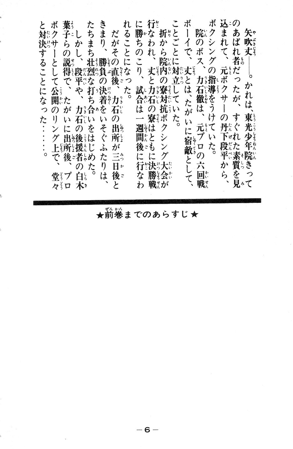 Ashita no Joe Chapter 47 page 3 - Chapter 47