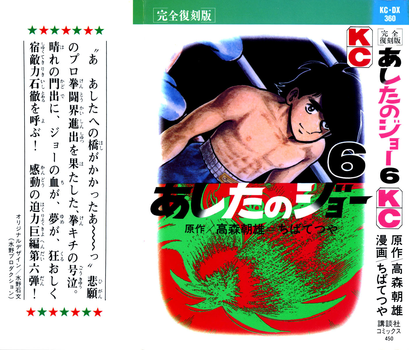 Ashita no Joe Chapter 57.58 page 1 - Chapter 57-58