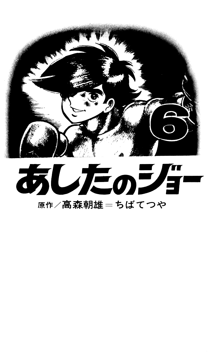 Ashita no Joe Chapter 57.58 page 4 - Chapter 57-58