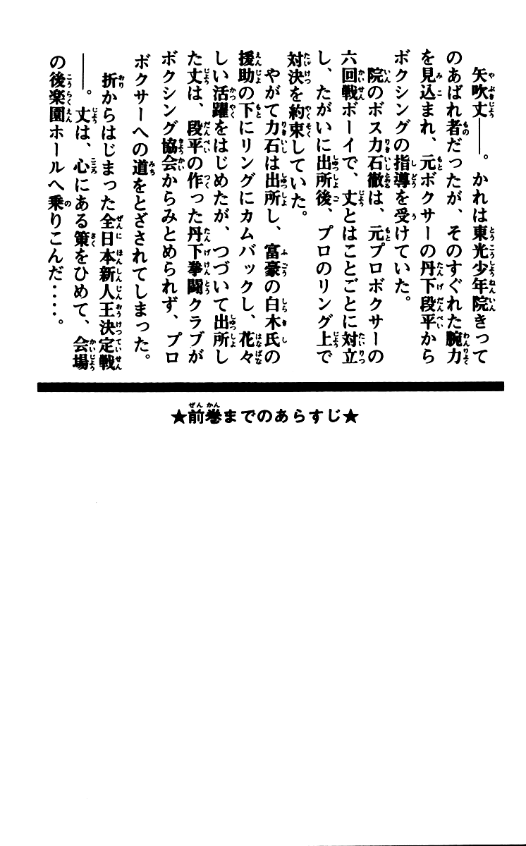 Ashita no Joe Chapter 57.58 page 5 - Chapter 57-58
