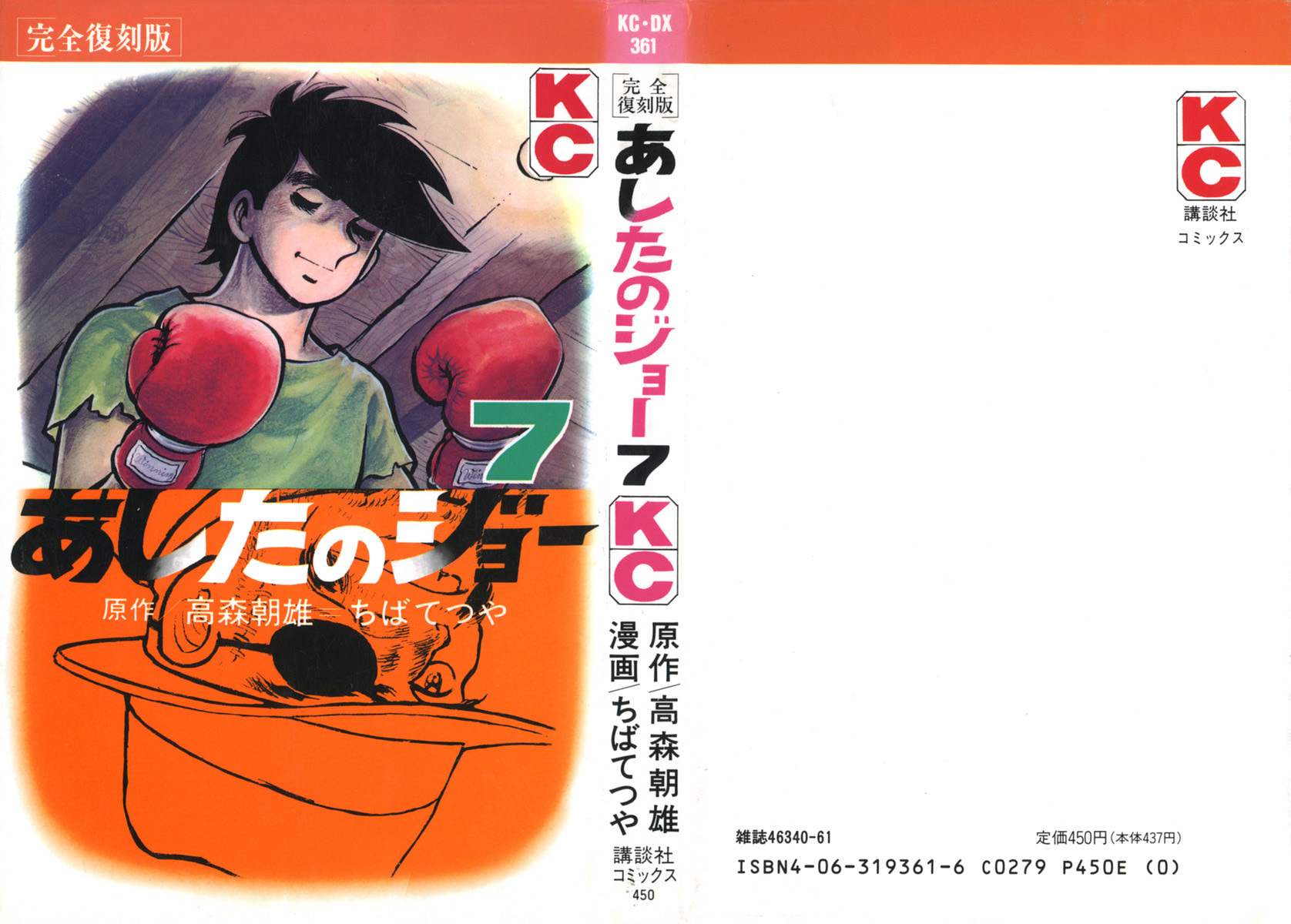 Ashita no Joe Chapter 65 page 1 - Chapter 65