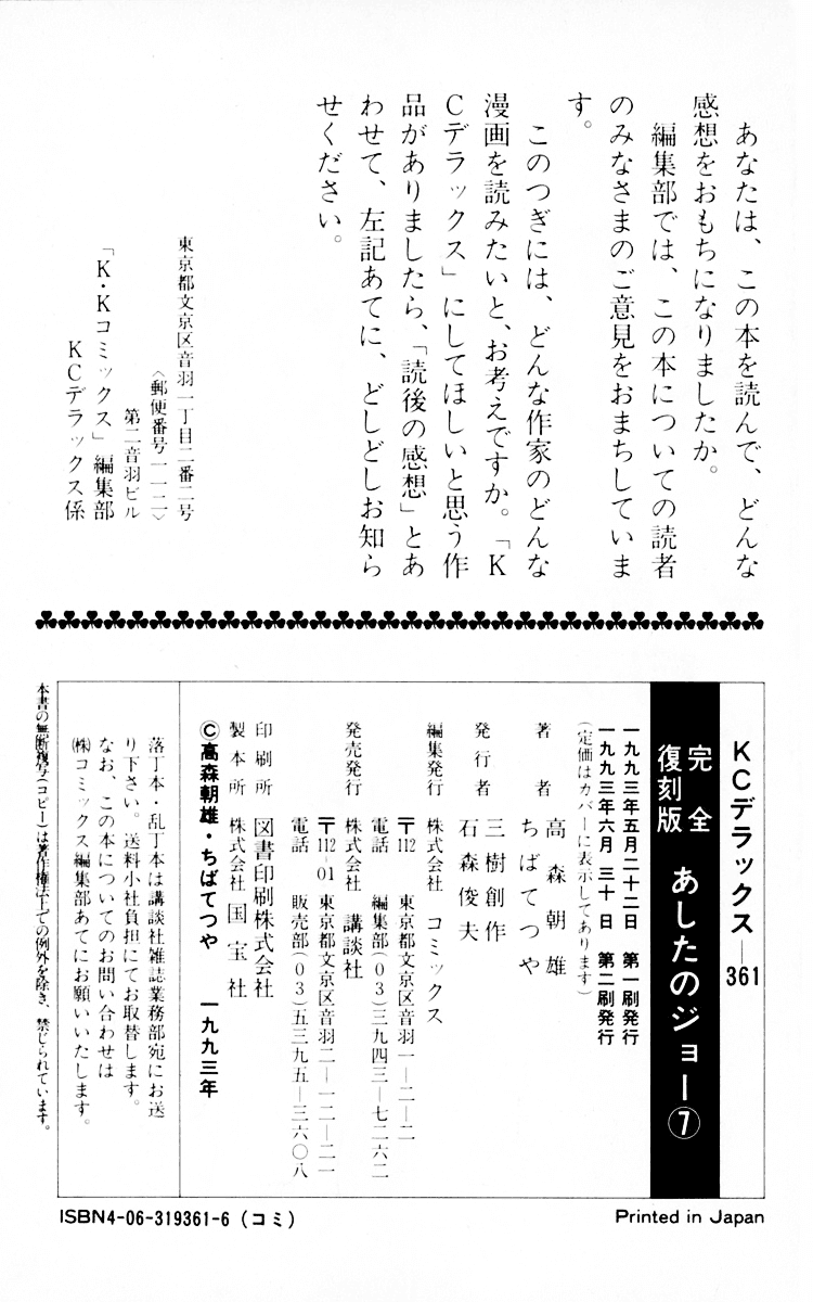 Ashita no Joe Chapter 66 page 115 - Chapter 66
