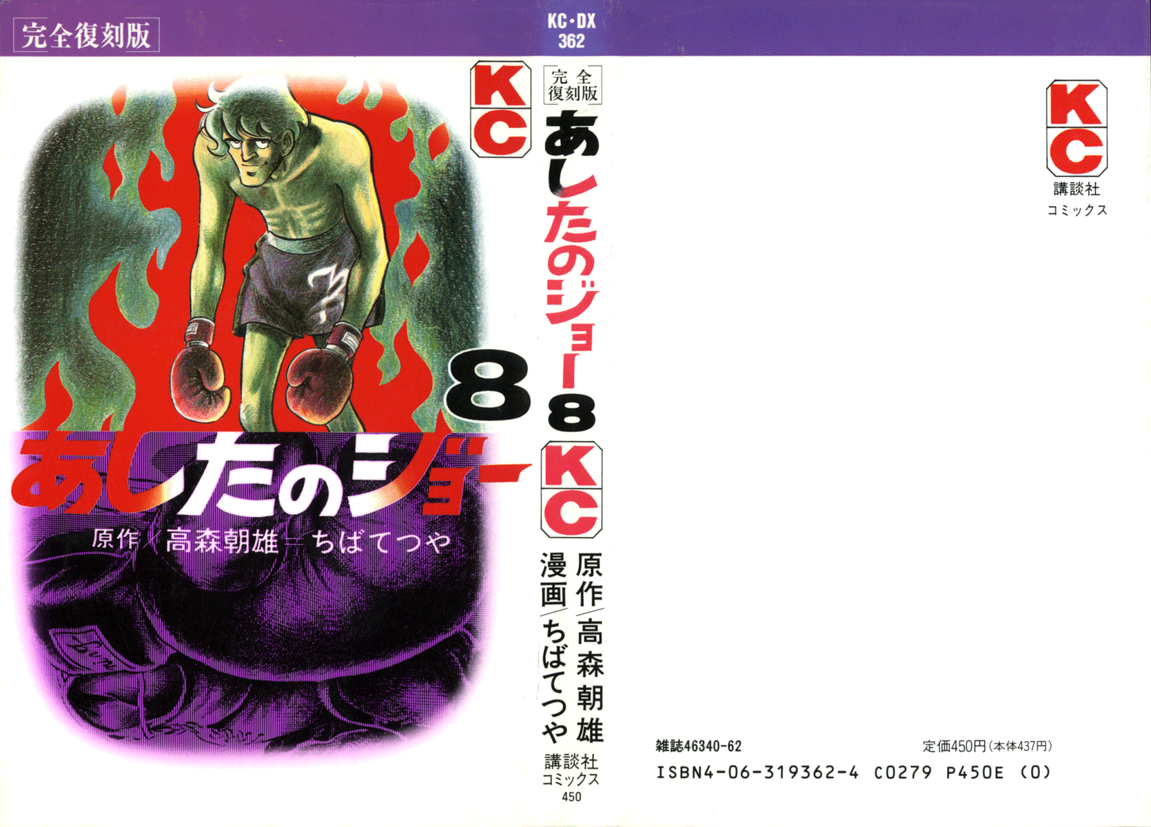 Ashita no Joe Chapter 67 page 1 - Chapter 67