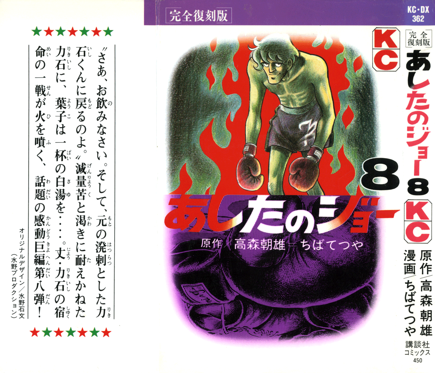 Ashita no Joe Chapter 67 page 2 - Chapter 67