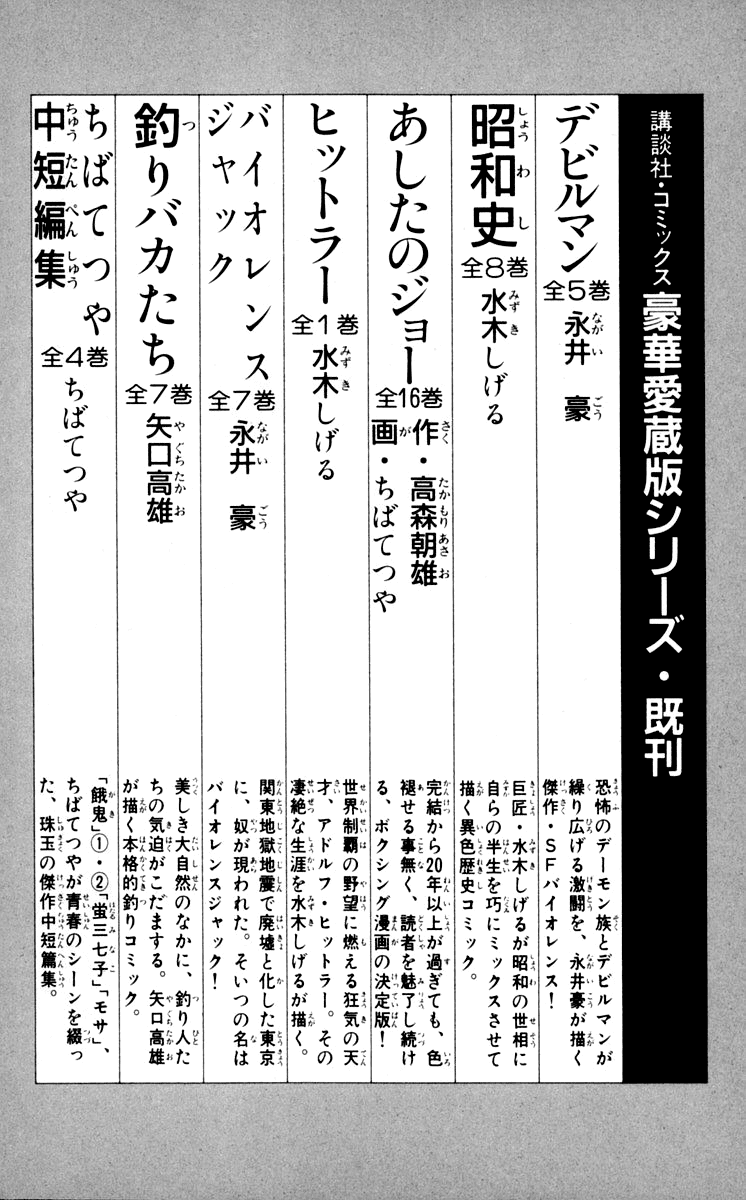 Ashita no Joe Chapter 73 page 52 - Chapter 73