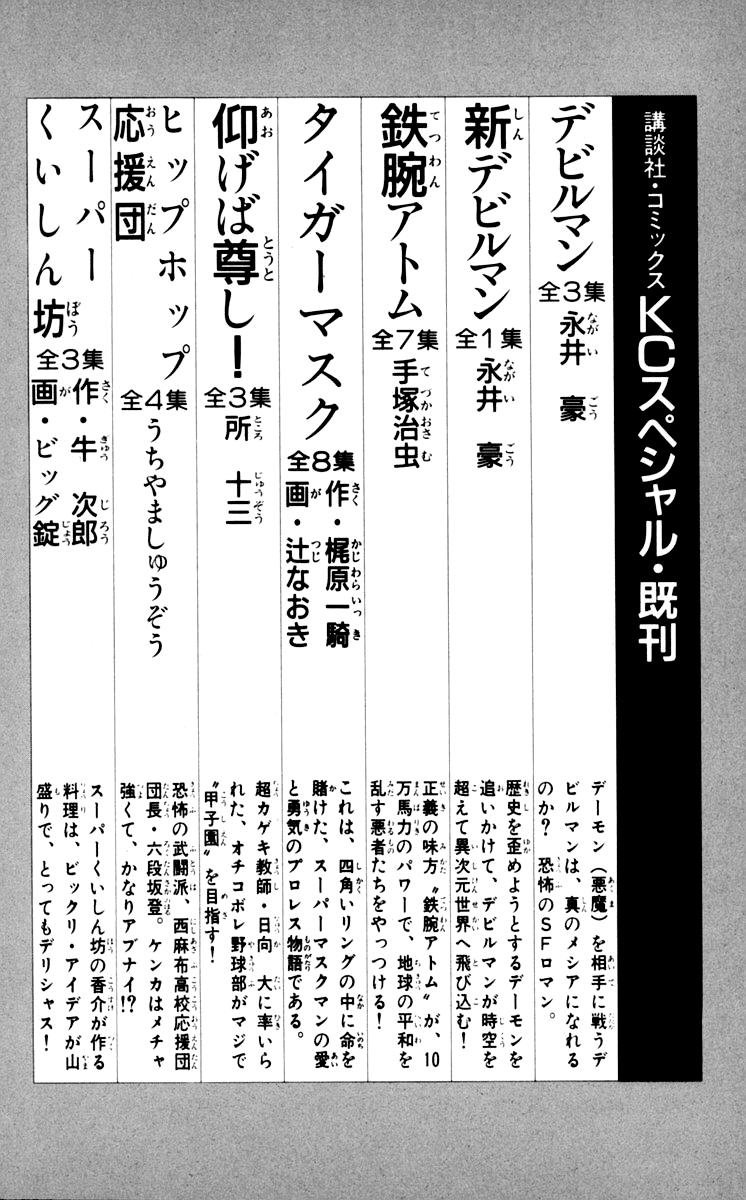Ashita no Joe Chapter 73 page 56 - Chapter 73
