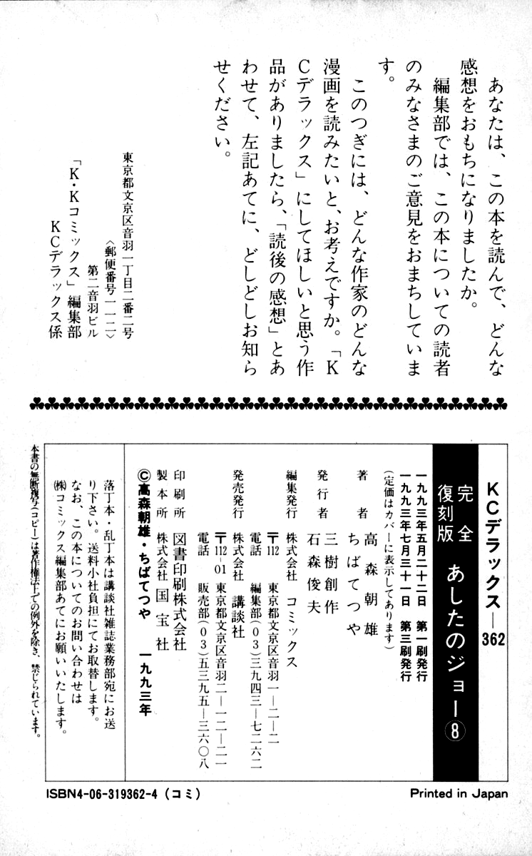 Ashita no Joe Chapter 73 page 57 - Chapter 73