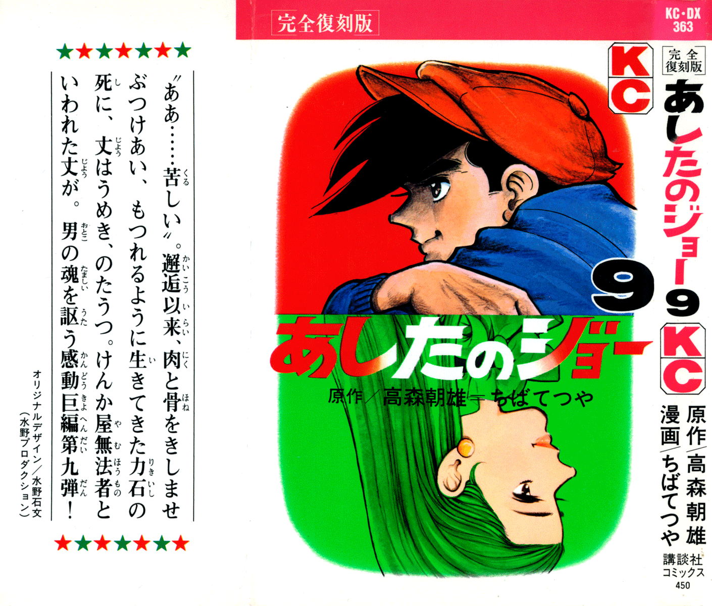 Ashita no Joe Chapter 74 page 2 - Chapter 74