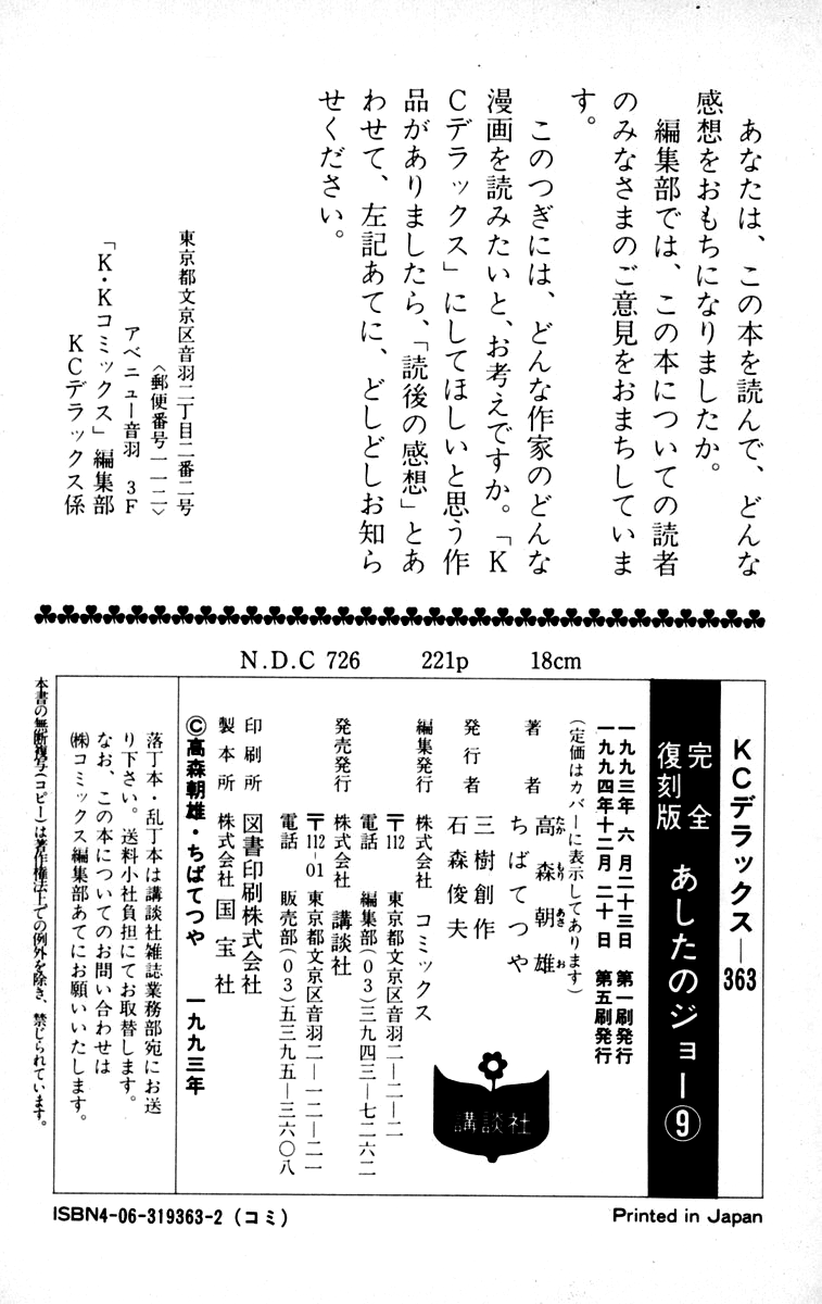 Ashita no Joe Chapter 79 page 60 - Chapter 79