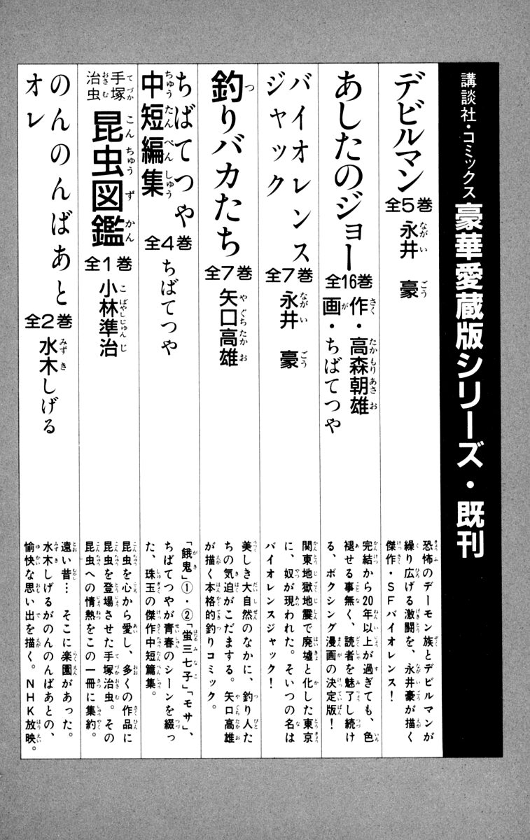 Ashita no Joe Chapter 79 page 61 - Chapter 79