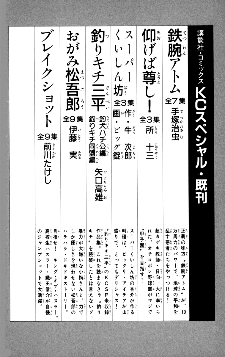 Ashita no Joe Chapter 79 page 63 - Chapter 79