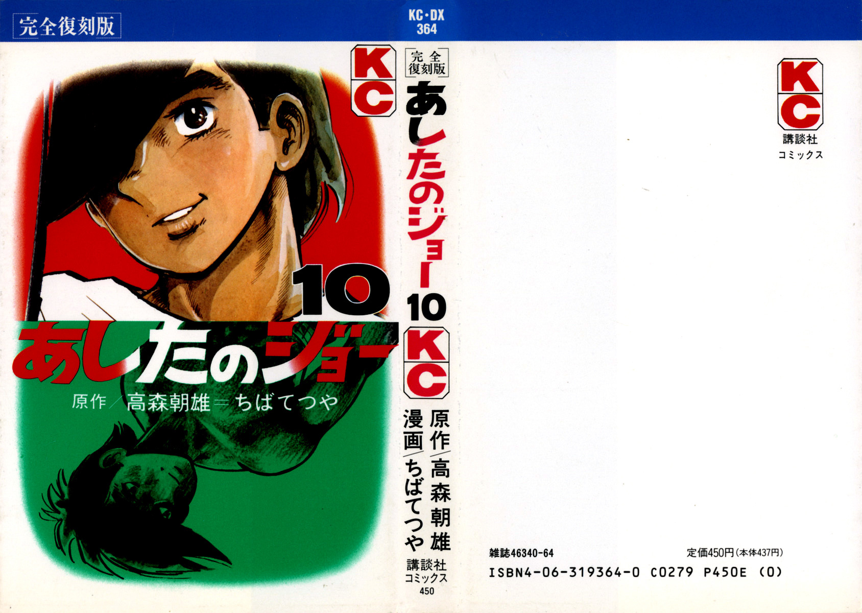 Ashita no Joe Chapter 80.81 page 1 - Chapter 80-81