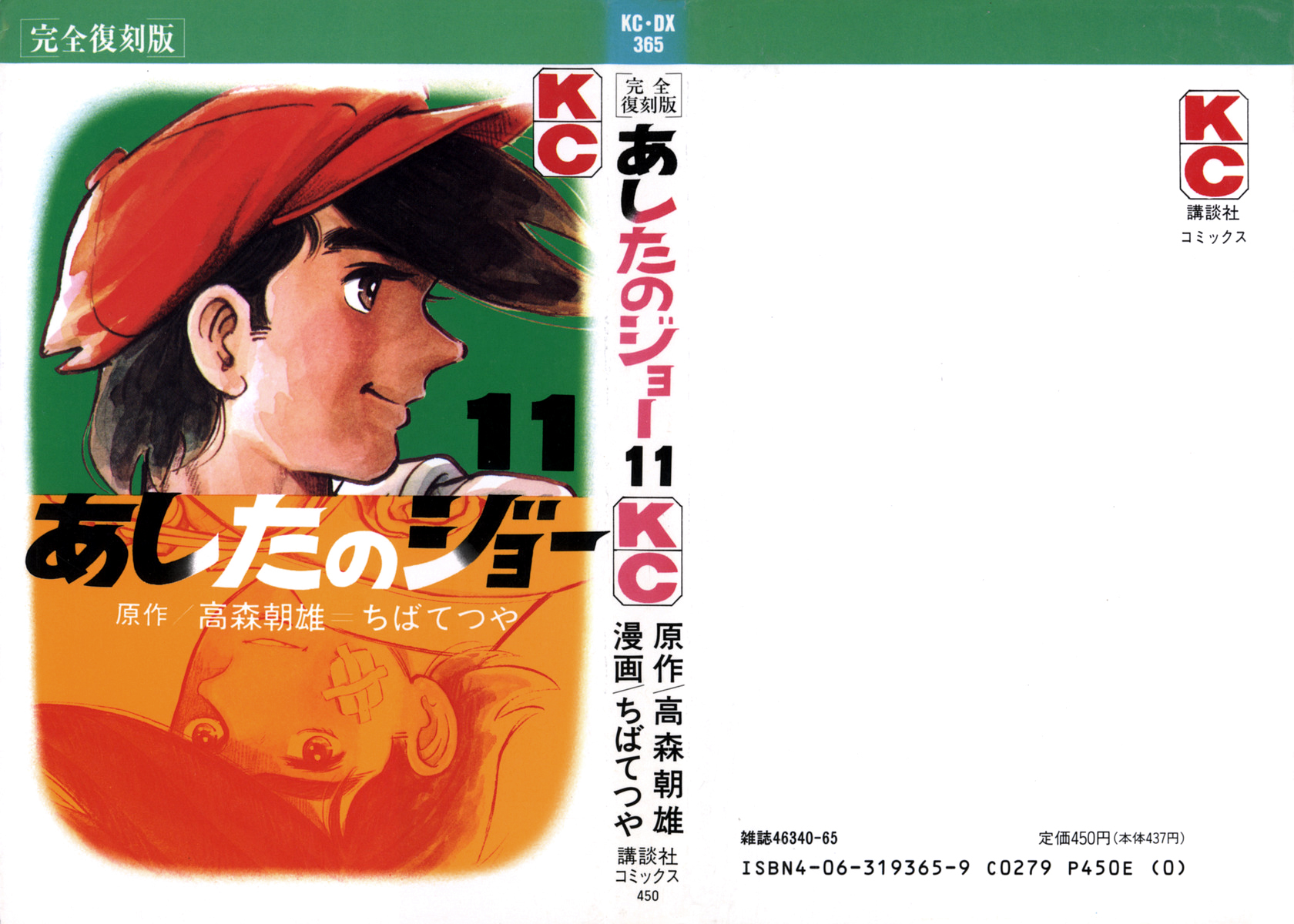 Ashita no Joe Chapter 88 page 1 - Chapter 88