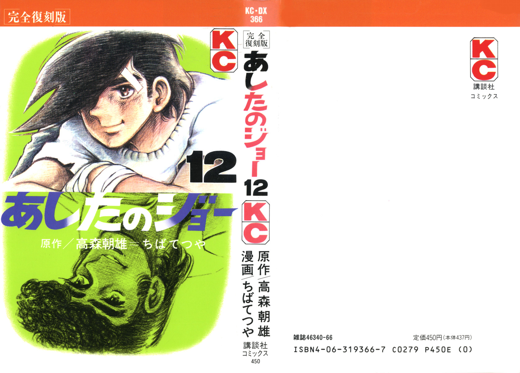 Ashita no Joe Chapter 95 page 1 - Chapter 95