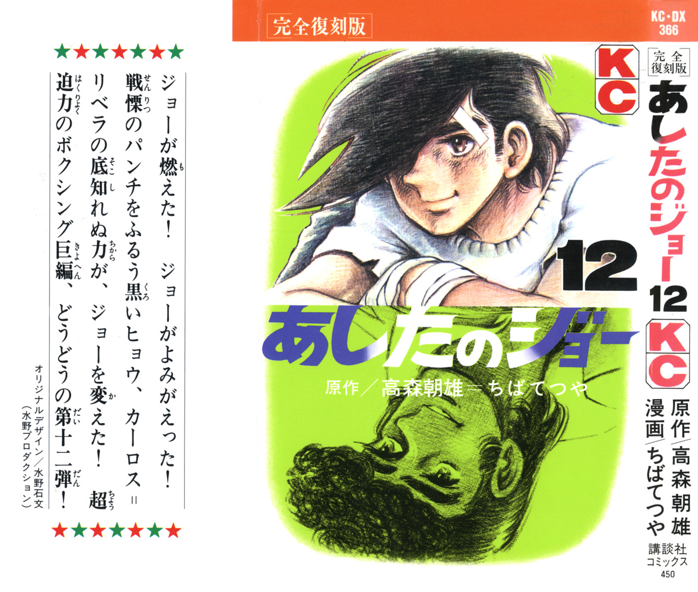 Ashita no Joe Chapter 95 page 2 - Chapter 95