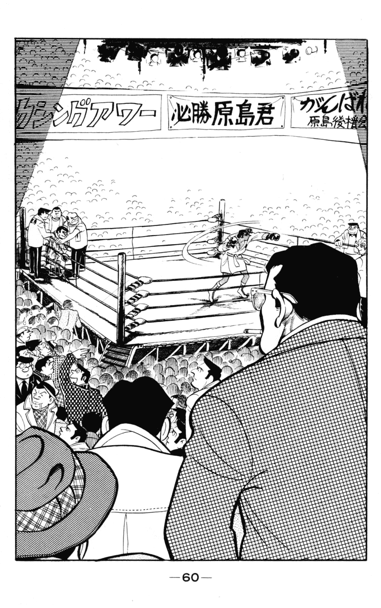 Ashita no Joe Chapter 96 page 1 - Chapter 96