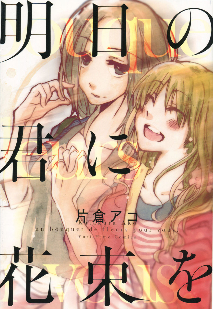 Ashita no Kimi ni Hanataba wo Chapter 3 page 1 - Chapter 3: View of a Single Rose