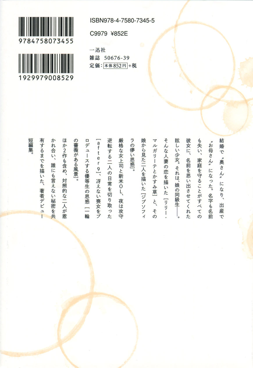 Ashita no Kimi ni Hanataba wo Chapter 3 page 2 - Chapter 3: View of a Single Rose