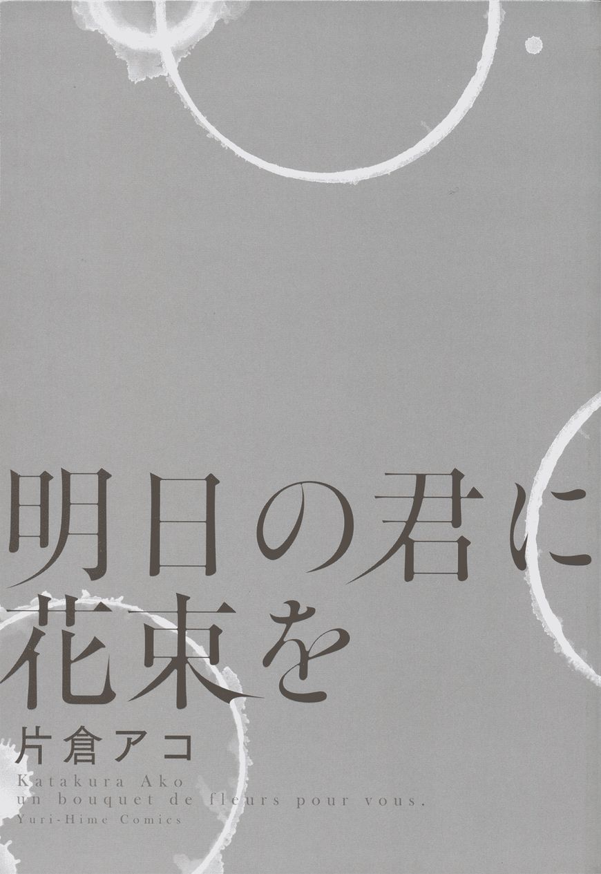 Ashita no Kimi ni Hanataba wo Chapter 3 page 4 - Chapter 3: View of a Single Rose