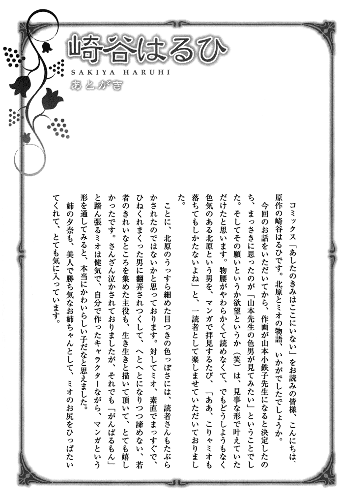 Ashita no Kimi wa Koko ni Inai Chapter 0.2 page 14 - Chapter Extra v2 : [End]