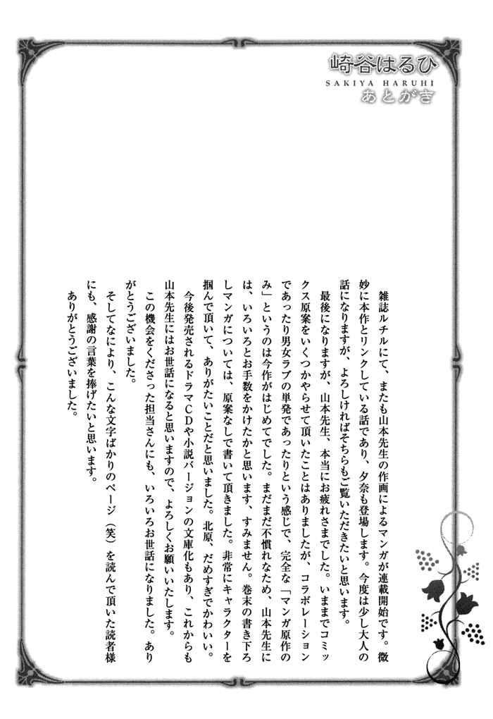 Ashita no Kimi wa Koko ni Inai Chapter 0.2 page 15 - Chapter Extra v2 : [End]