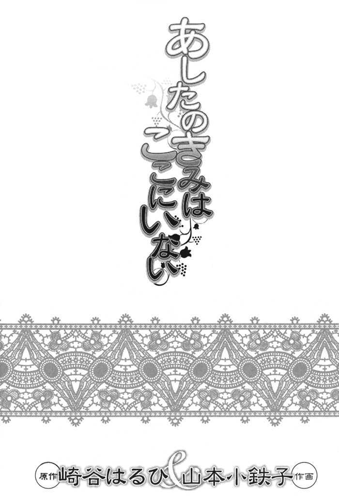Ashita no Kimi wa Koko ni Inai Chapter 1 page 5 - Chapter 1