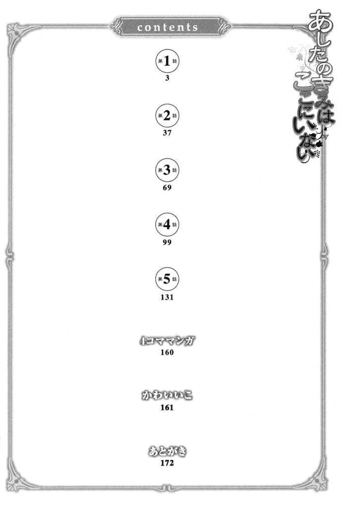 Ashita no Kimi wa Koko ni Inai Chapter 1 page 6 - Chapter 1