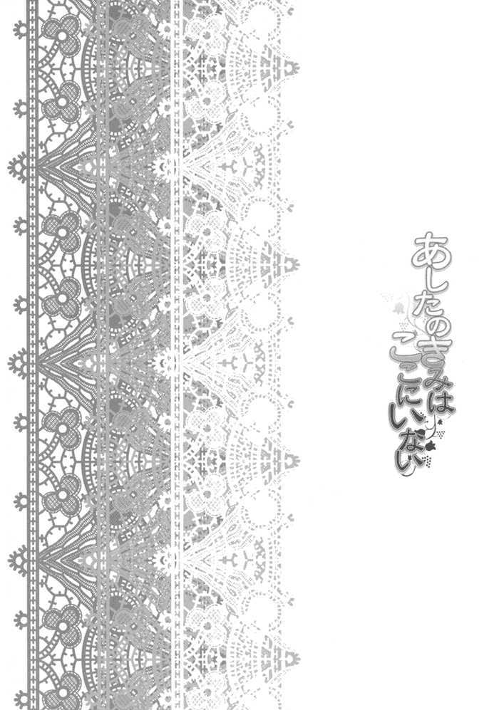 Ashita no Kimi wa Koko ni Inai Chapter 1 page 9 - Chapter 1