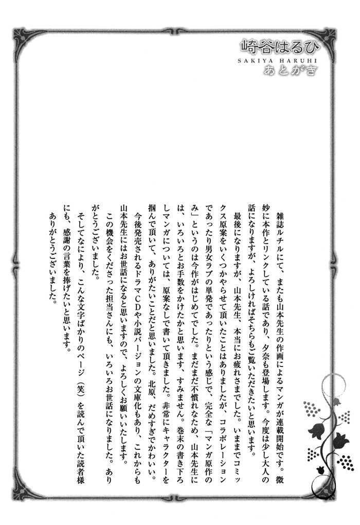 Ashita no Kimi wa Koko ni Inai Chapter 5 page 45 - Chapter 5 : + extra