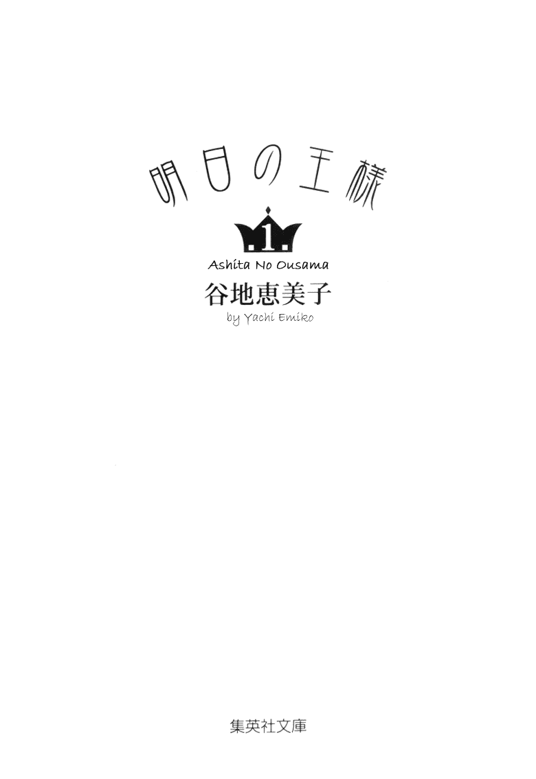 Ashita no Ousama Chapter 1.2 page 5 - Chapter 1 v2 : Unit 1