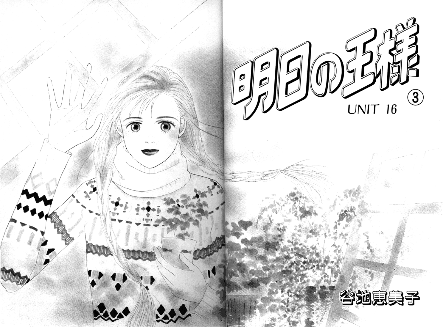 Ashita no Ousama Chapter 16.2 page 2 - Chapter 16 v2 : Unit 16