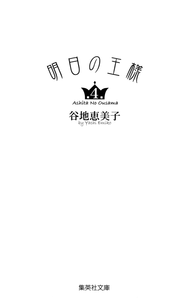 Ashita no Ousama Chapter 24.2 page 1 - Chapter 24 v2 : Unit 24