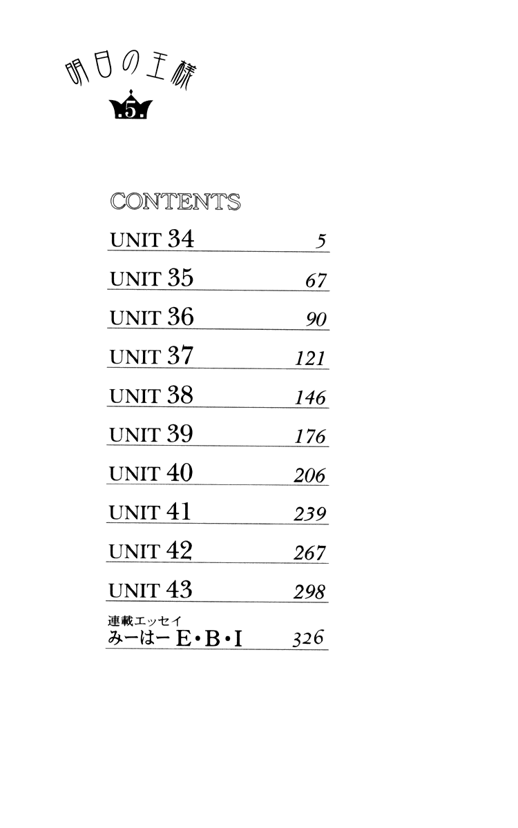 Ashita no Ousama Chapter 34.2 page 2 - Chapter 34 v2 : Unit 34