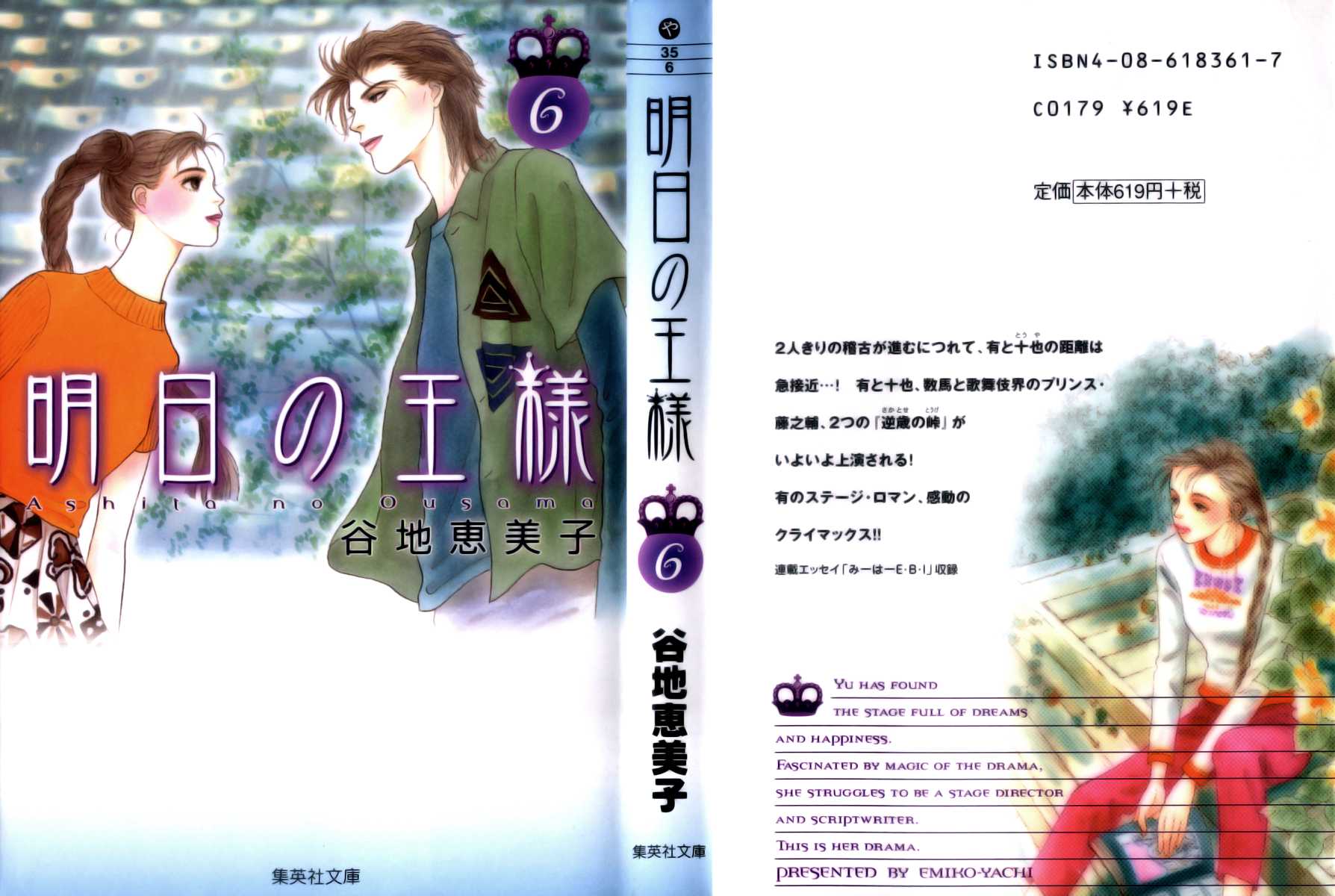 Ashita no Ousama Chapter 44.2 page 1 - Chapter 44 v2 : Unit 44