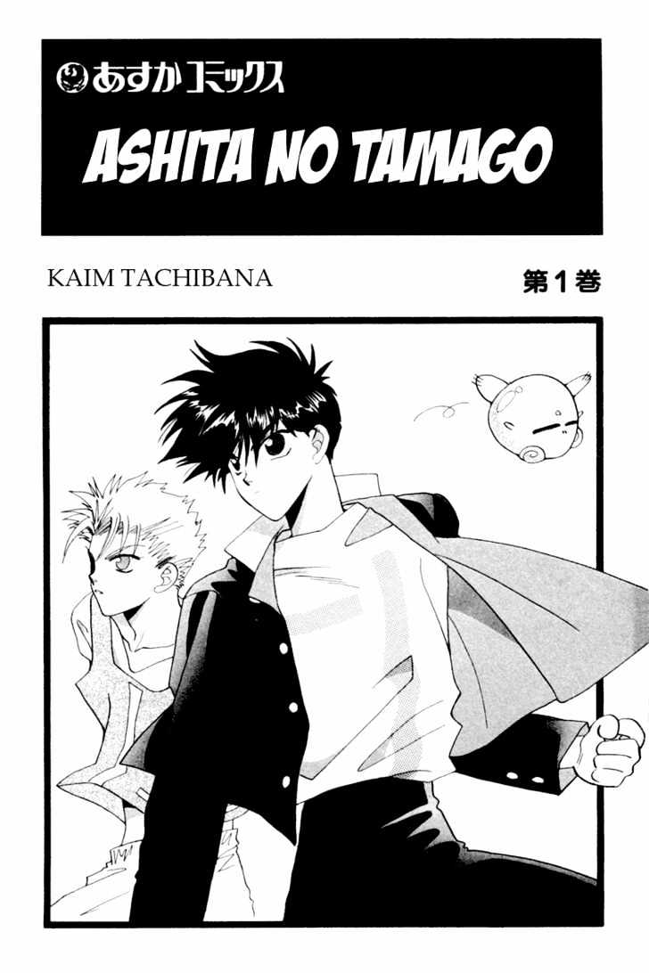 Ashita no Tamago Chapter 1 page 2 - Chapter 1