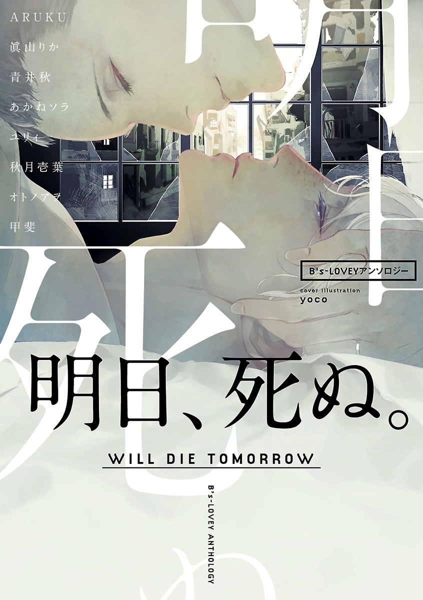 Ashita Shinu Chapter 1 page 2 - Chapter 1: "You Were Smiling" by AKANE Sora