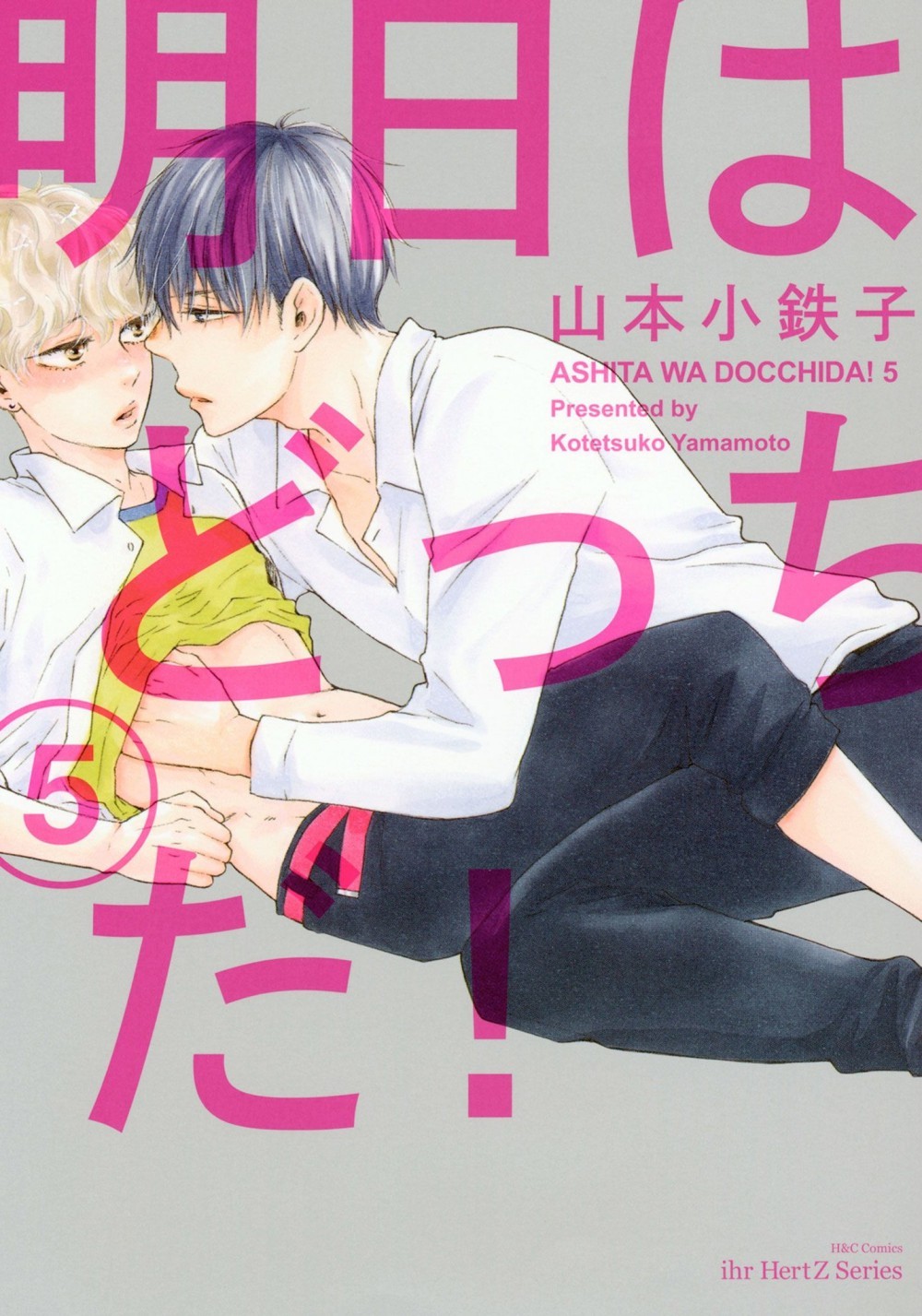 Ashita wa Docchi da! Chapter 25.5 page 1 - Chapter 25.5: Volume Extras