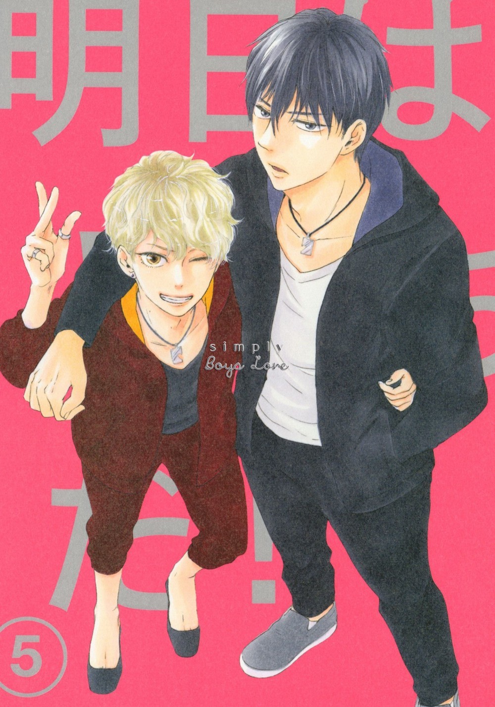 Ashita wa Docchi da! Chapter 25.5 page 5 - Chapter 25.5: Volume Extras