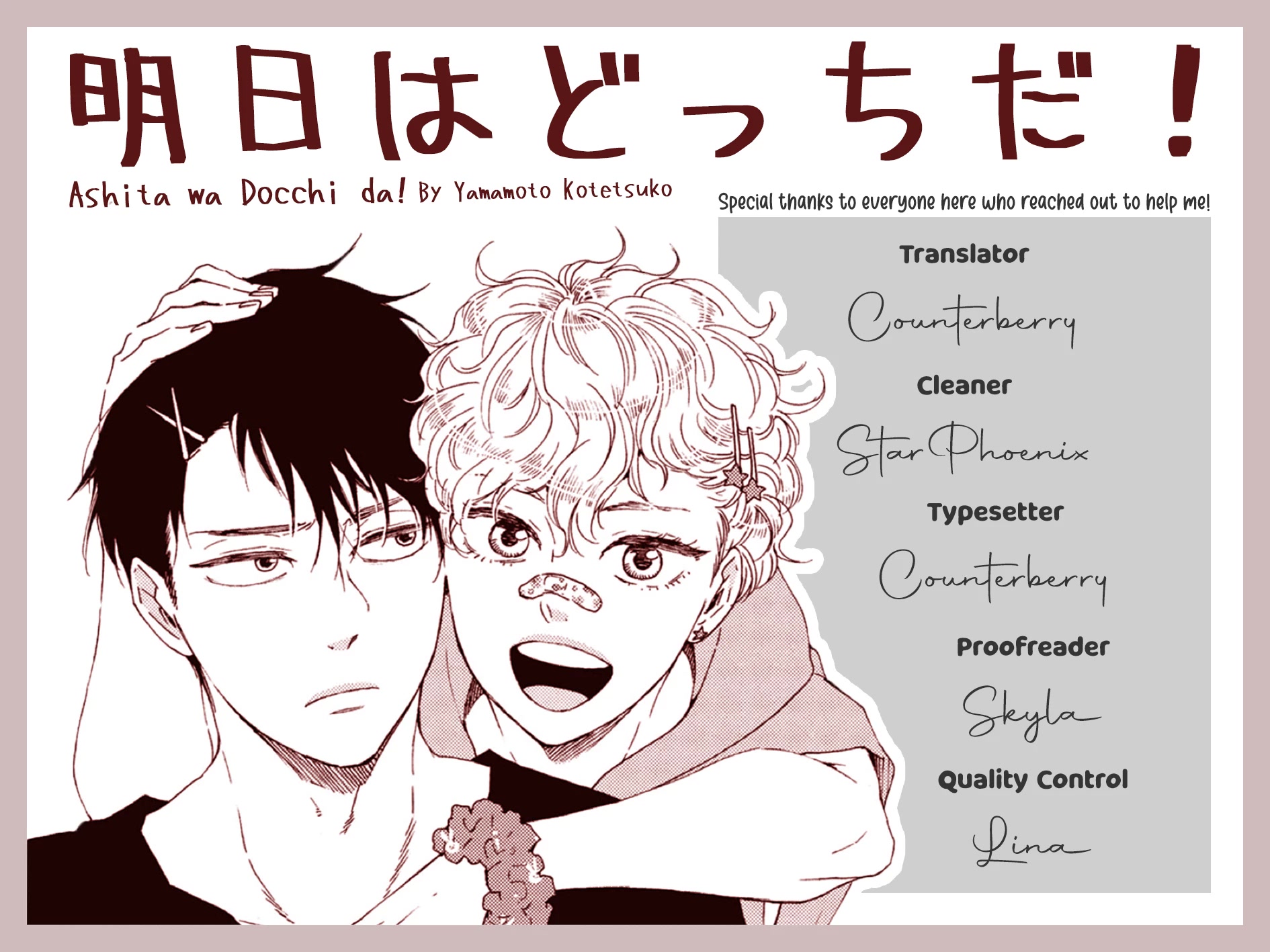 Ashita wa Docchi da! Chapter 34.5 page 16 - Chapter 34.5