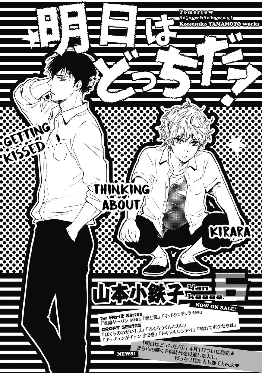Ashita wa Docchi da! Chapter 6 page 1 - Chapter 6