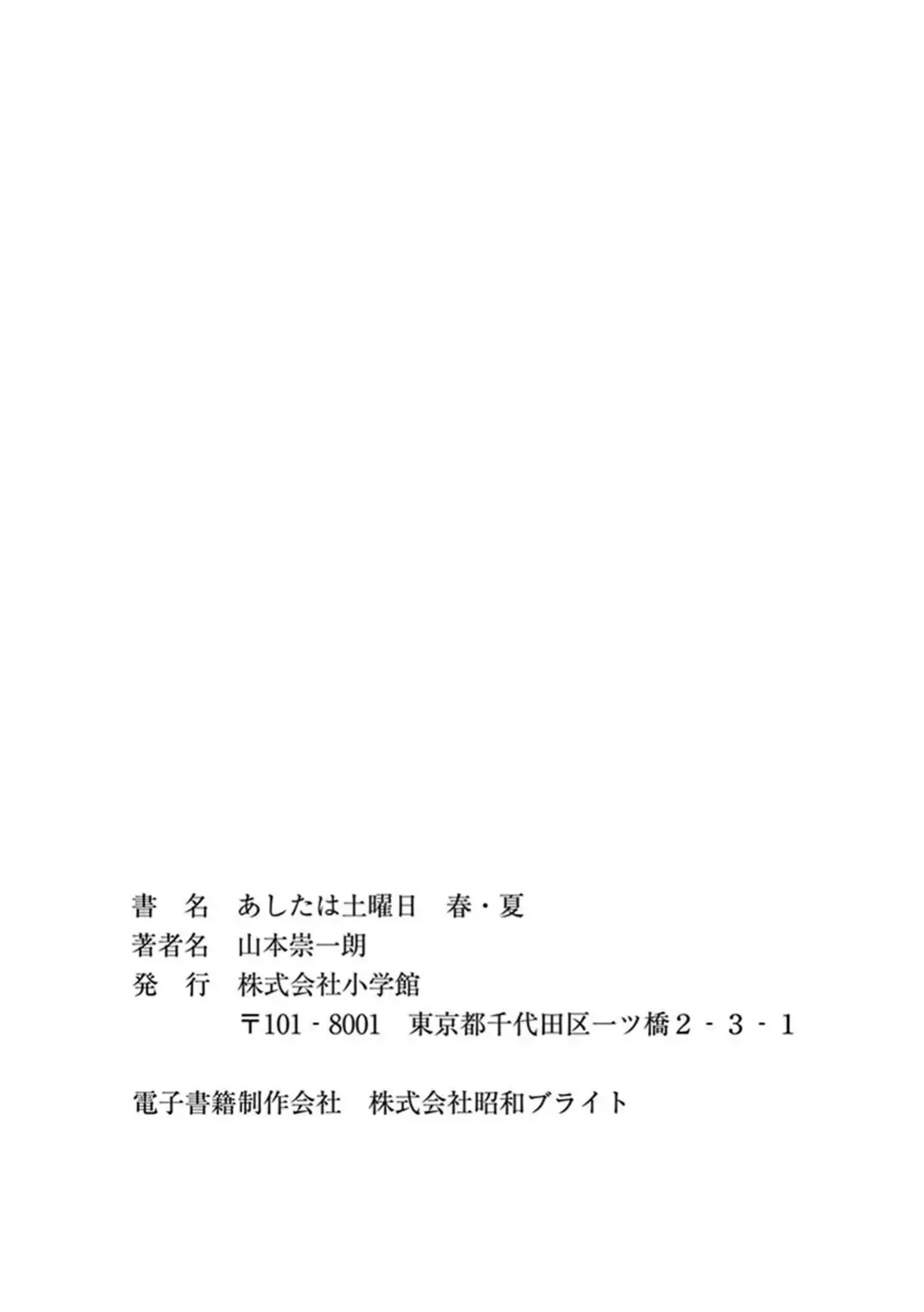 Ashita wa Doyoubi Chapter 24.1 page 29 - Chapter 24.1: Walking Home From School
