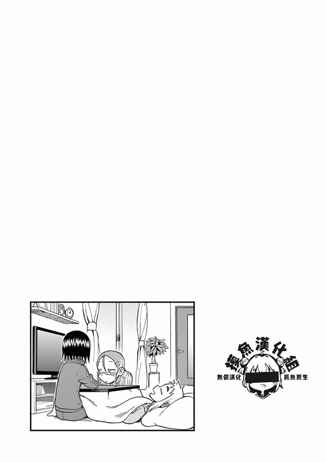 Ashita wa Doyoubi Chapter 48 page 6 - Chapter 48: Kotatsu*