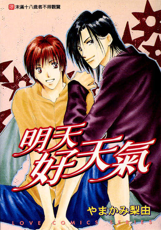 Ashita wa Joutenki Chapter 1 page 1 - Chapter 1
